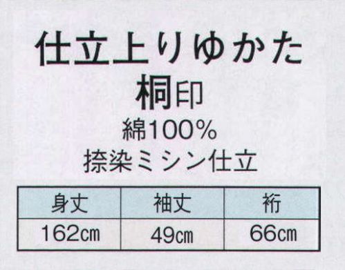 日本の歳時記 2880 仕立上りゆかた　桐印（女物） 扇子 サイズ／スペック